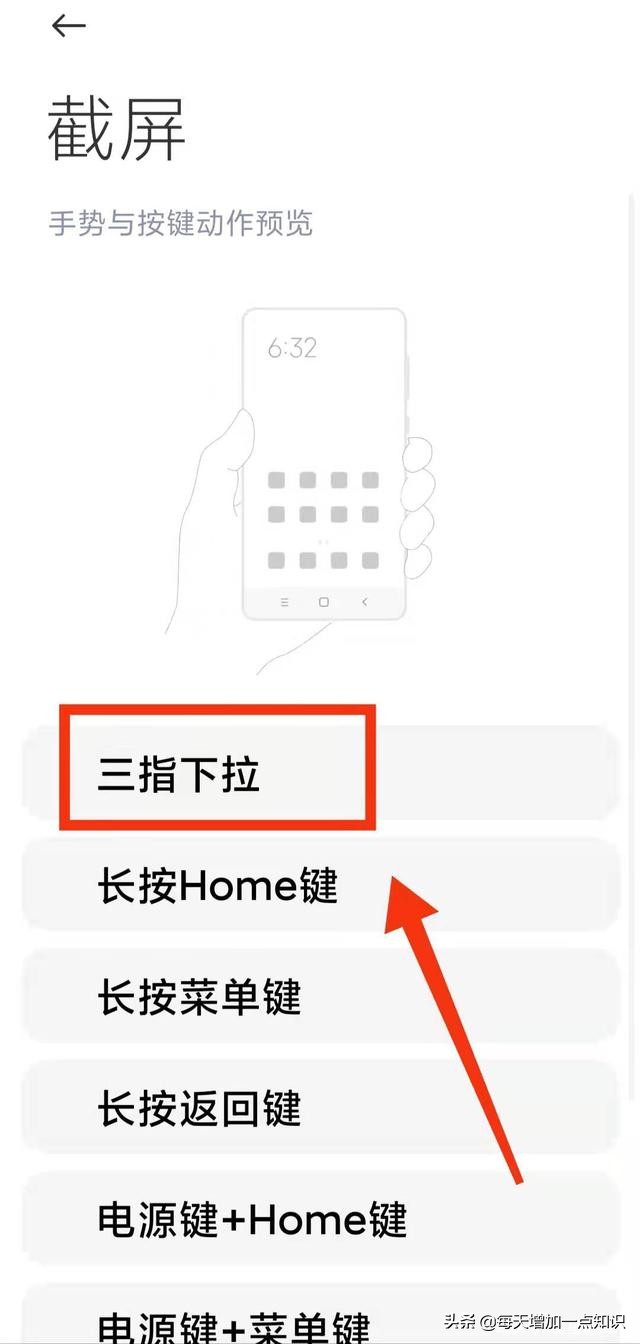 怎样设置手机“截屏的快捷方式”