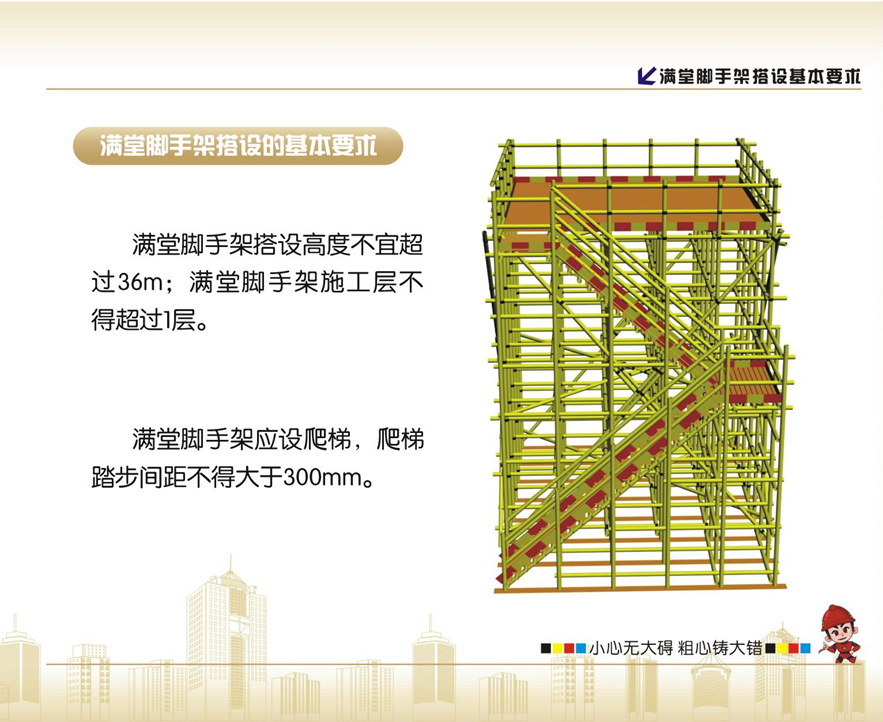 脚手架搭设的示例图解，看完没有学不会的