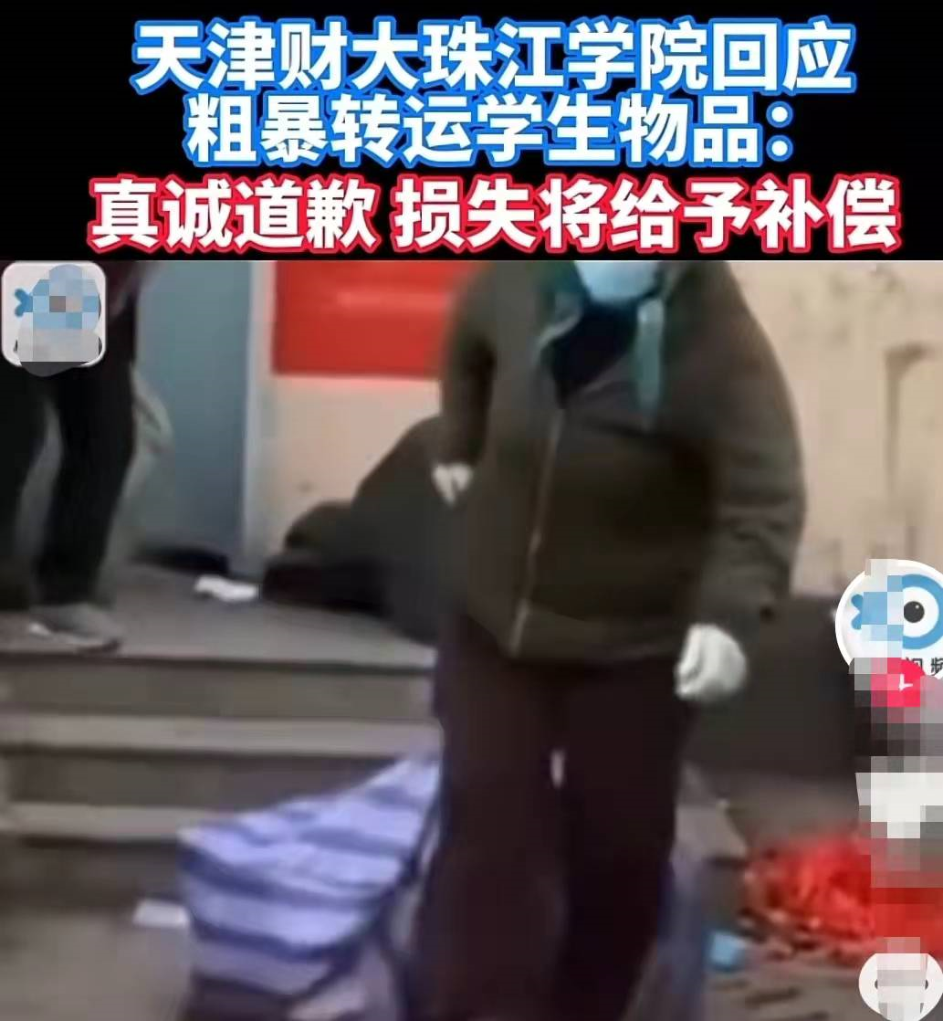 某高校成隔离点，学校粗暴转运学生物品，学校道歉并作出承诺
