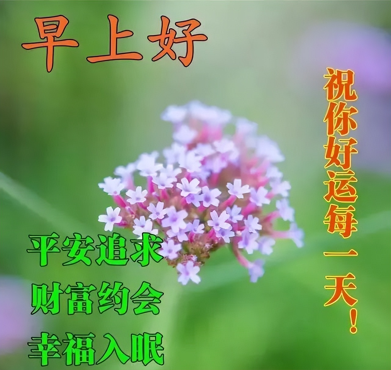 朋友圈早上好祝福动态表情图片大全，珍惜每一日，享受每一日图片