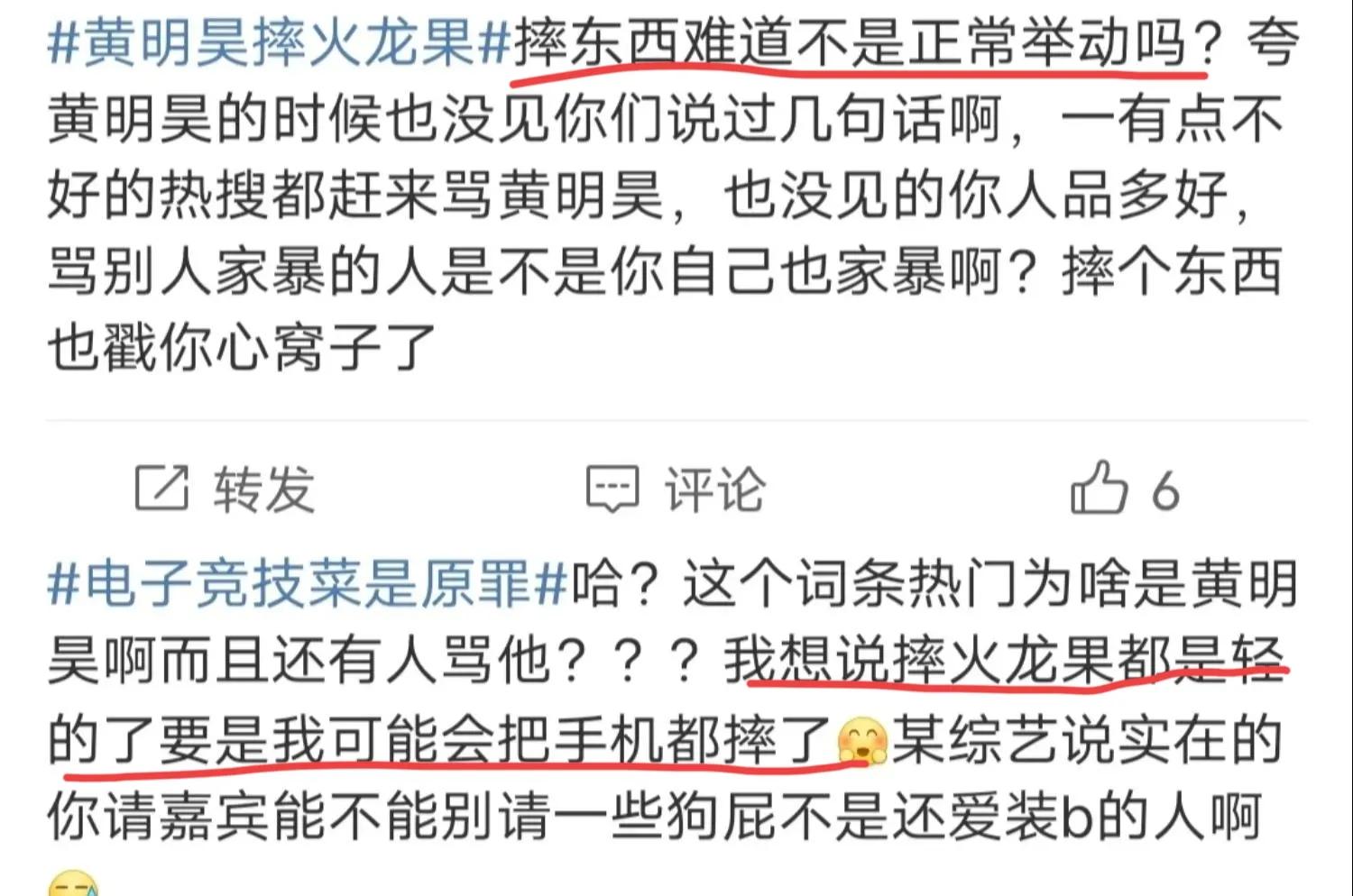 黄明昊在节目中怒摔火红果，网友：谁玩游戏没有点脾气？