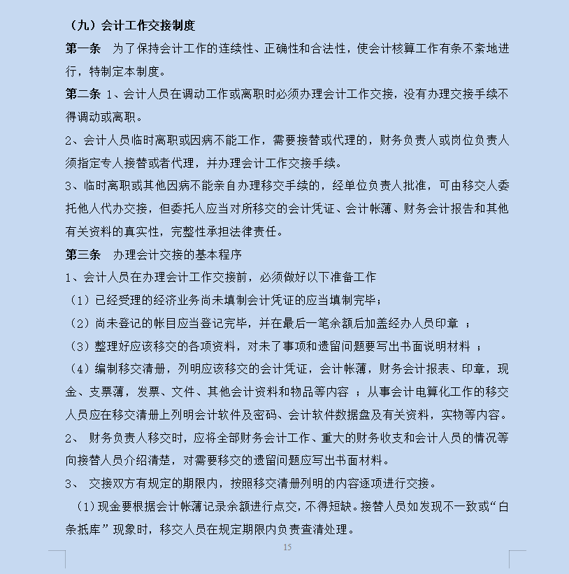 财务工作流程复杂难管理？看完总监新做的制度规范流程，真心佩服