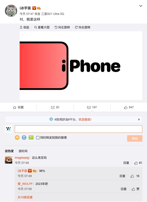 iPhone 14或采用“感叹号”挖坑屏；华为Mate50工程机有5G版