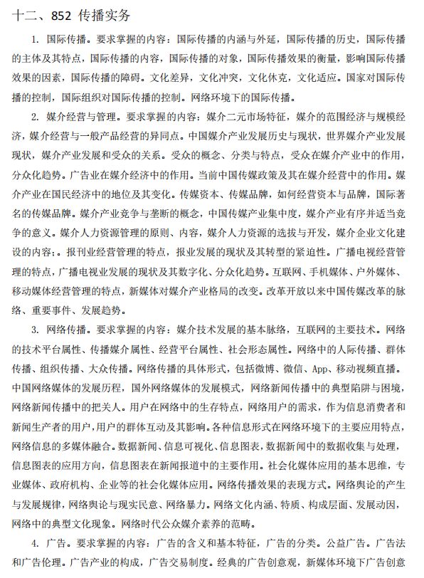 北京交通大学考研难度全解析！考研小白必看，建议收藏