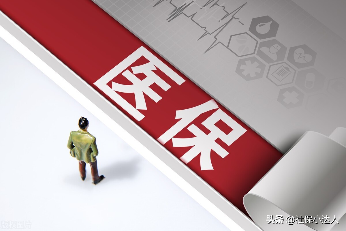 公司医保和新农合，哪个更划算呢？
