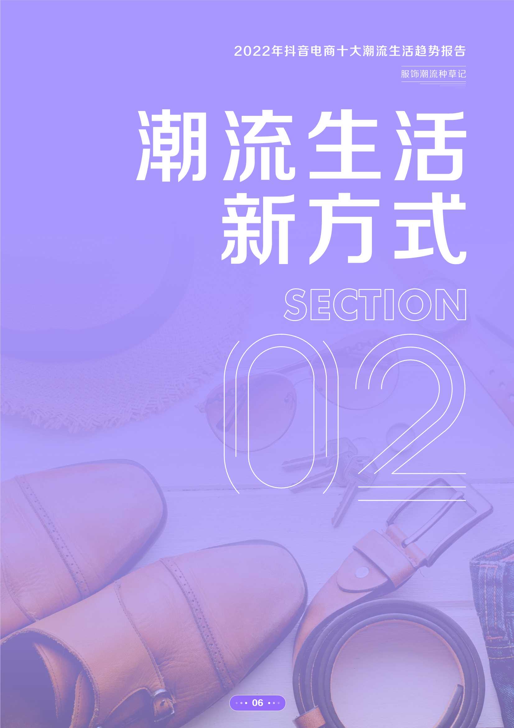 2022年抖音电商十大潮流生活趋势报告