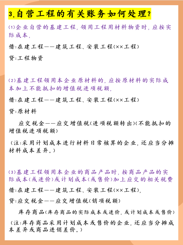 10年建筑业老会计都是这样做账的！会计小白必看
