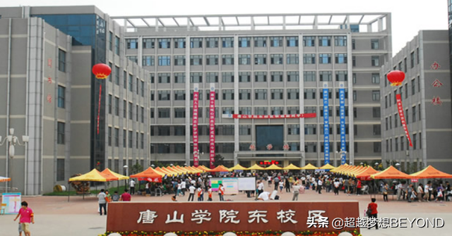 学院流小说（唐山学院）