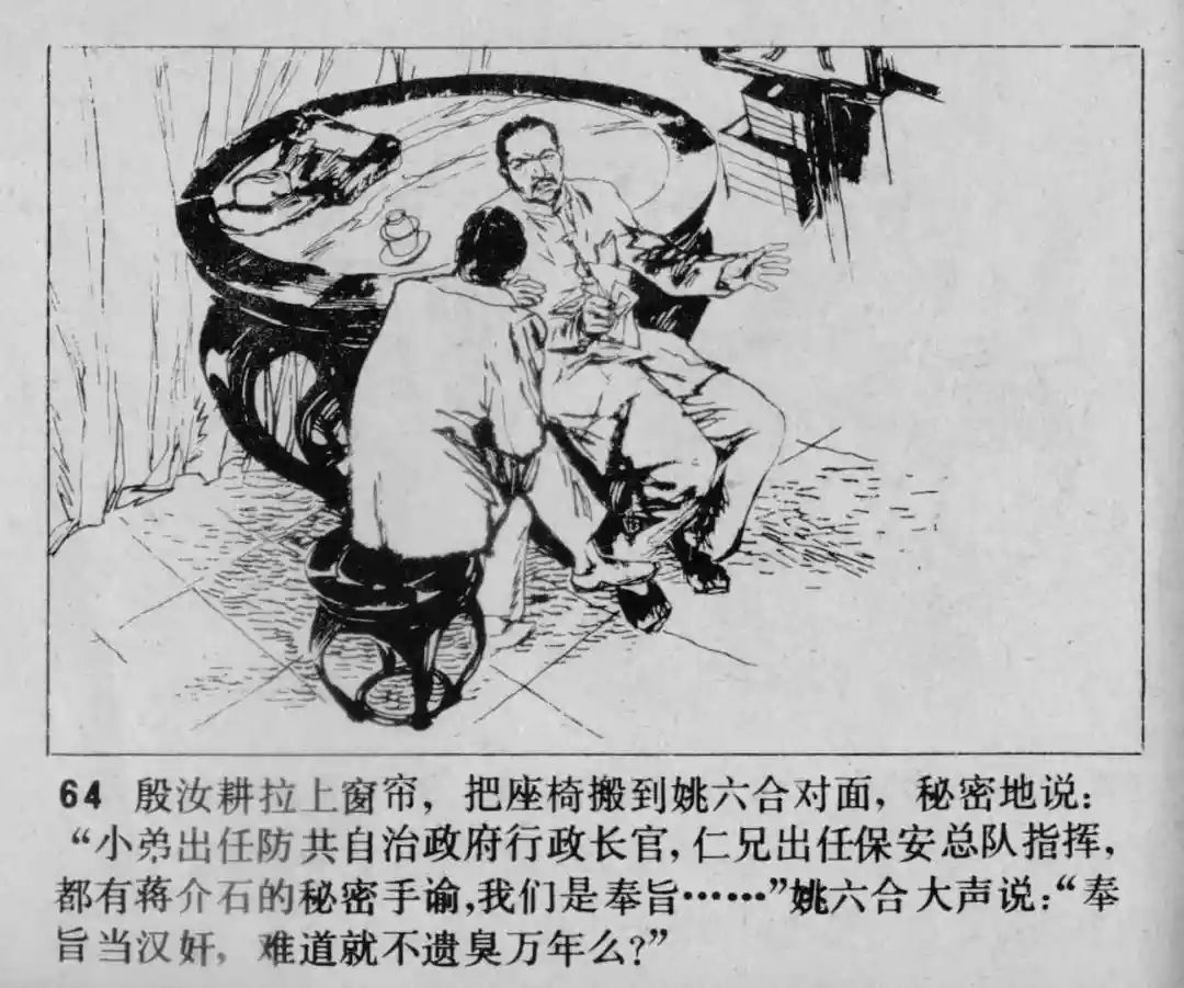 故事连环画《渔火》