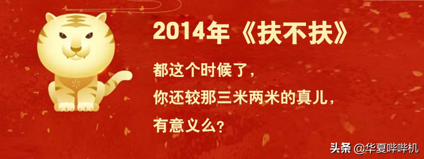 你还记得哪句春晚神梗？有的昙花一现，有的流传至今