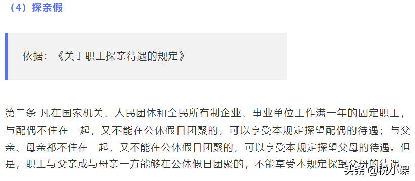 2022版：婚假、产假、年休假、病假等25类规定和待遇