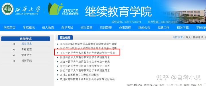 四川小自考怎么选择靠谱的机构？