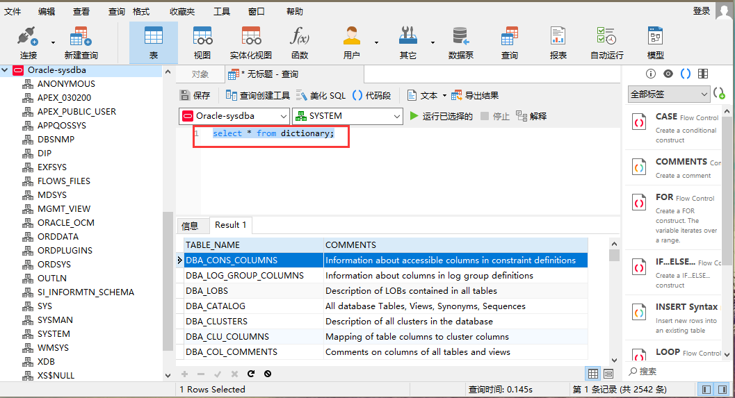 Oracle数据库性能调优实践（五）——数据字典的使用及管理