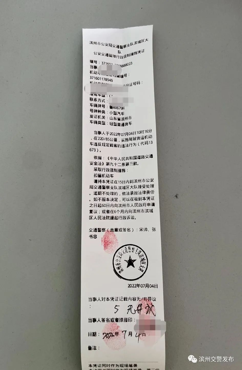 微信红包已到账！滨州交警队长发奖啦：你举报，我奖励