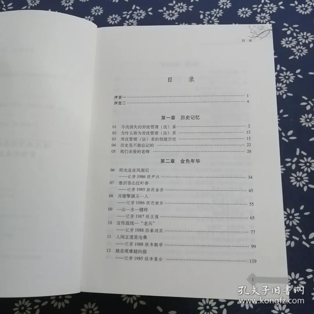 孙平：关于西北政法“劳改管理（法）专业”毕业生归属的几点看法