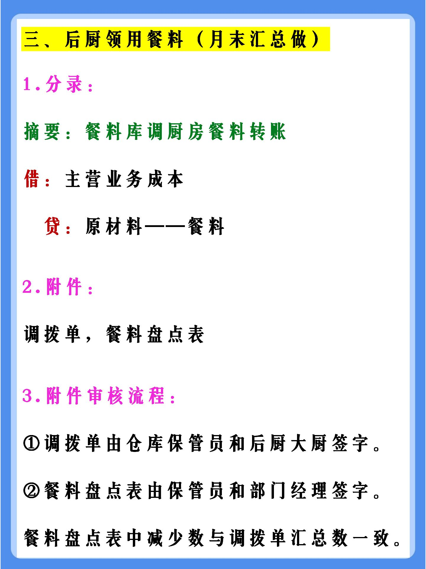 老会计熬夜整理：餐饮会计账务处理大全！看完可以直接面试工作了
