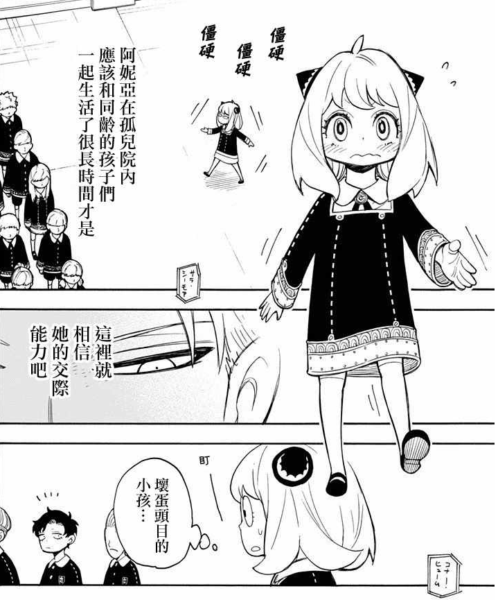 间谍过家家08：安妮亚入学第一天就闯祸，距离被开除还差七分