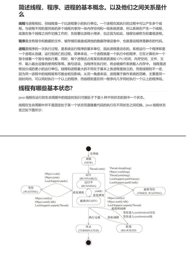 硬核！背，废，玩，虐！面试官 1600页~Java技术手册天花板