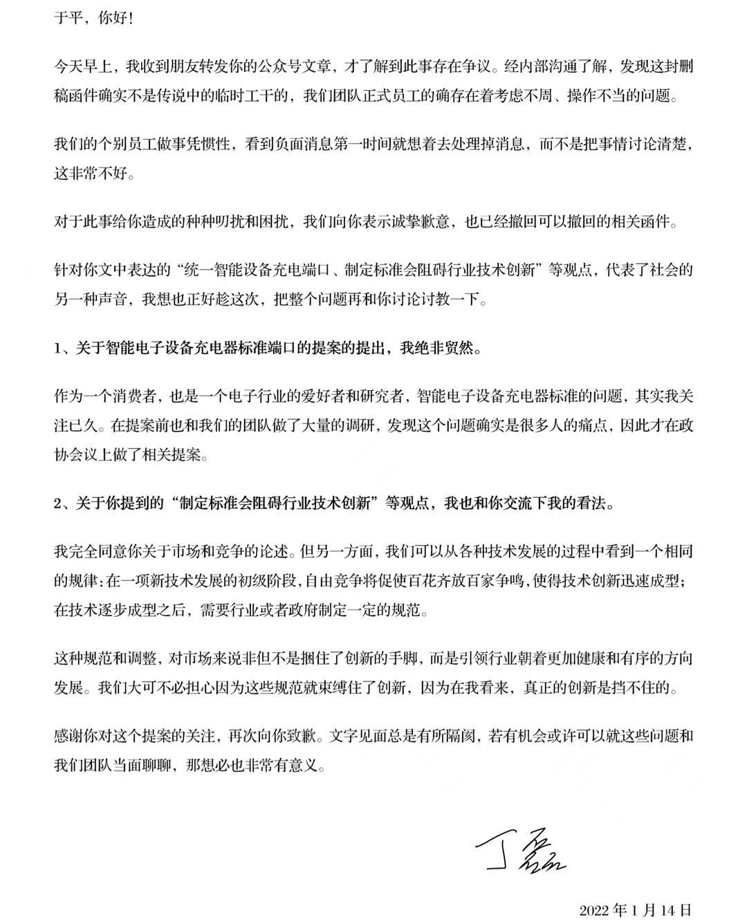 丁磊回应统一充电口提案争议：标准会否阻碍创新 鼓励开放讨论