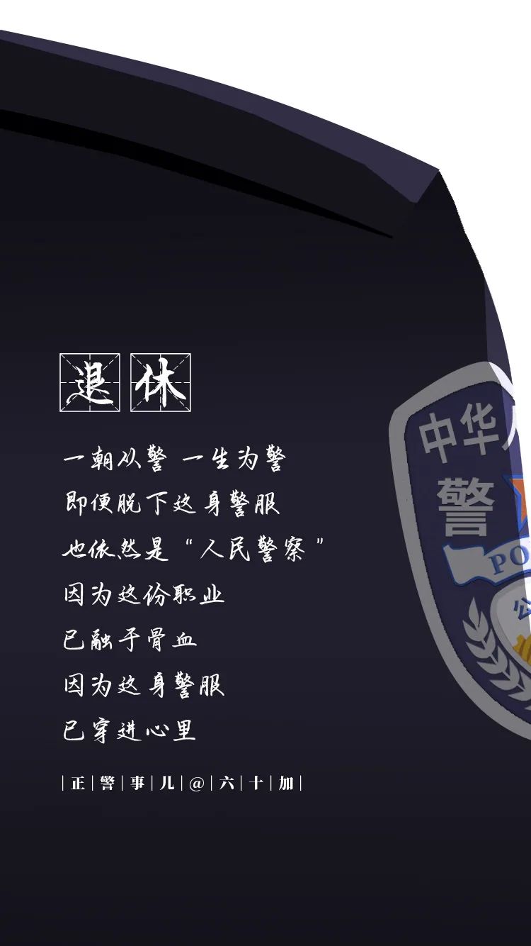 【警察节特刊】这些警衔，你戴到哪个了？