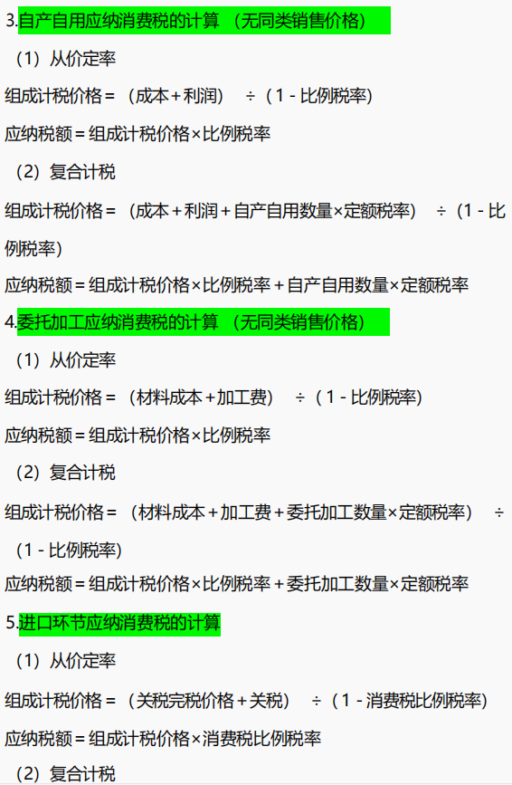2022初级会计考生通关必备：初级会计必背公式，夯实基础轻松备考