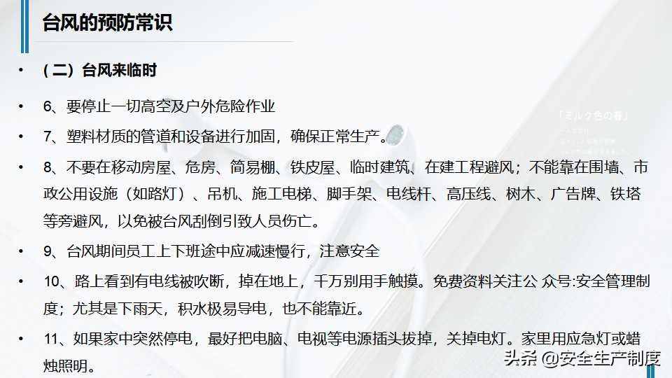 2022夏季“四防”安全培训（37页）