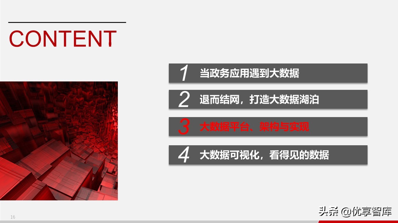 智慧政务数据中台及政务大数据建设与应用解决方案（77页PPT）