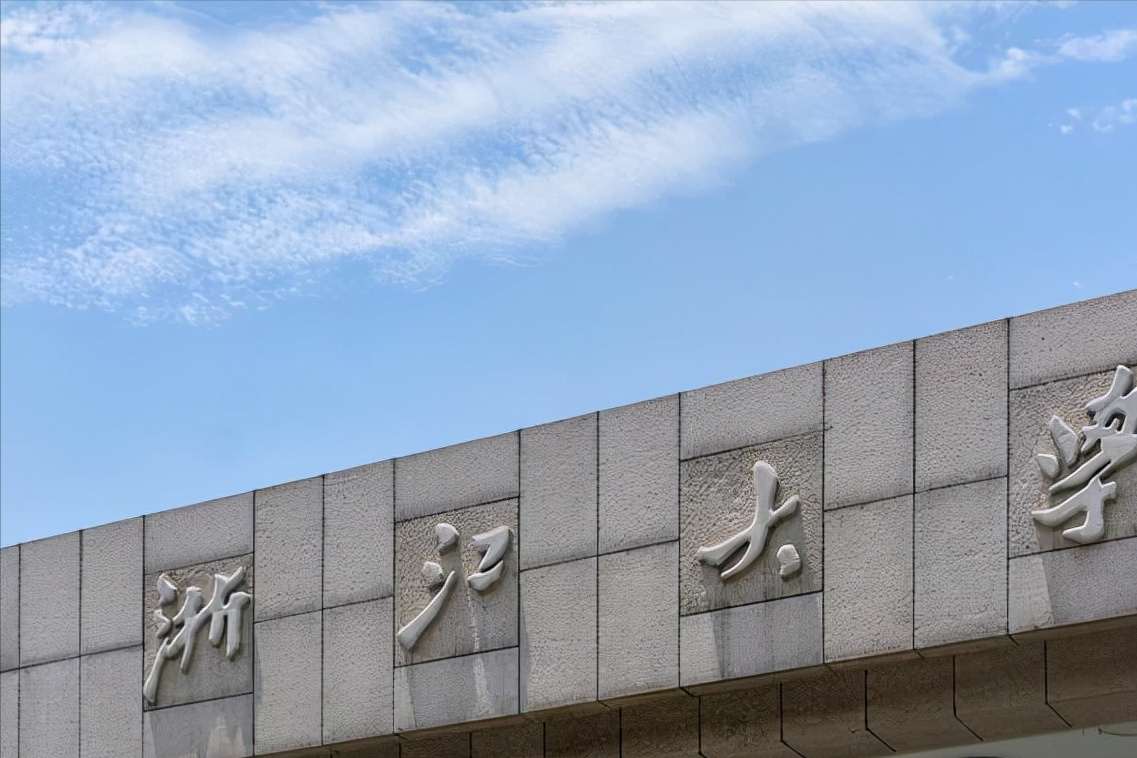 厉害了！浙江大学一口气将迎来三个新学院，这在为超清北做准备？