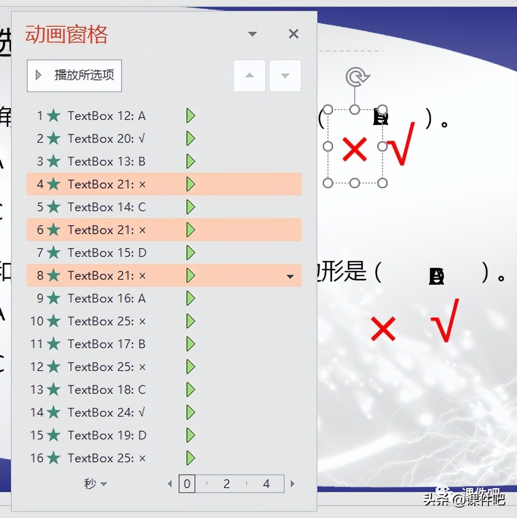 微课制作技术：用PPT制作选择题交互