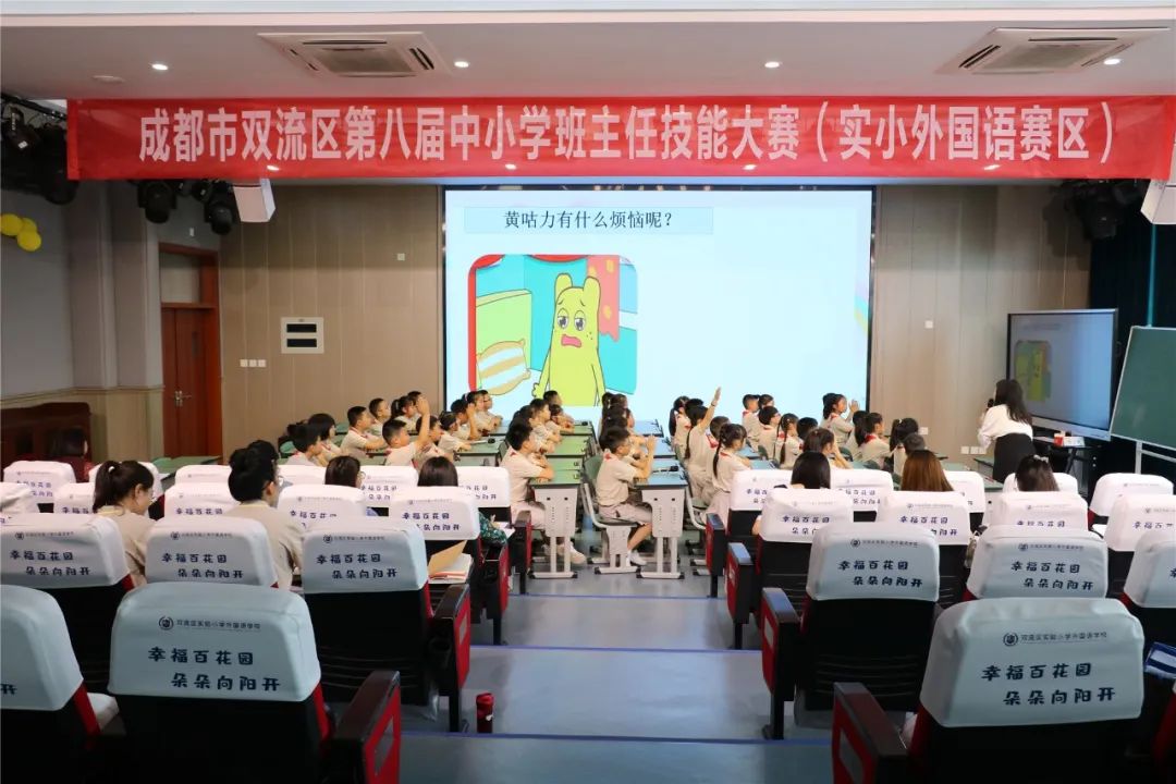 双流区第八届中小学班主任技能大赛在实验小学外国语学校如期举行