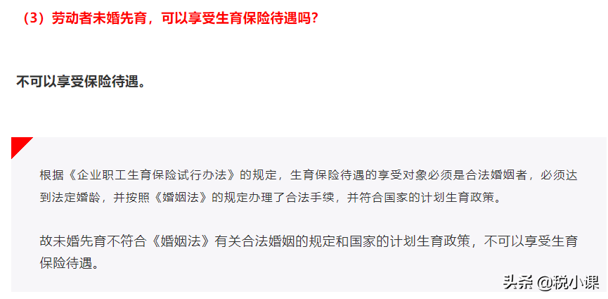 最新通知！生育津贴申领规则有变，社保只缴1个月也能领