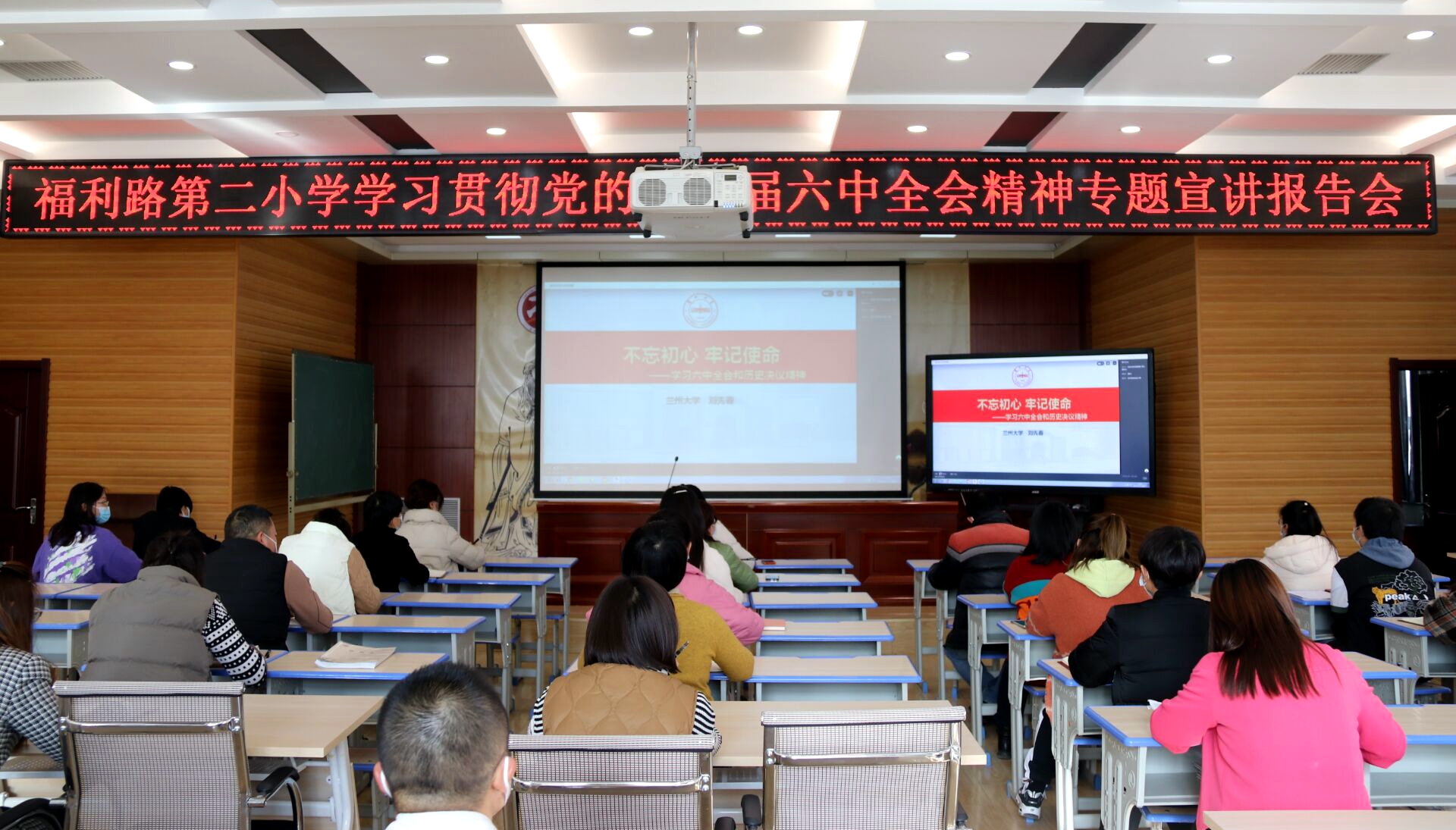 西固区教育局组织聆听党的十九届六中全会精神宣讲报告