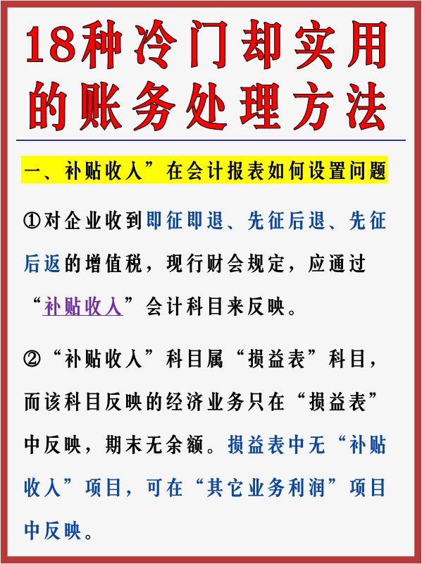 捡到宝了！这18种会计处理，冷门又实用！新手会计快点码住