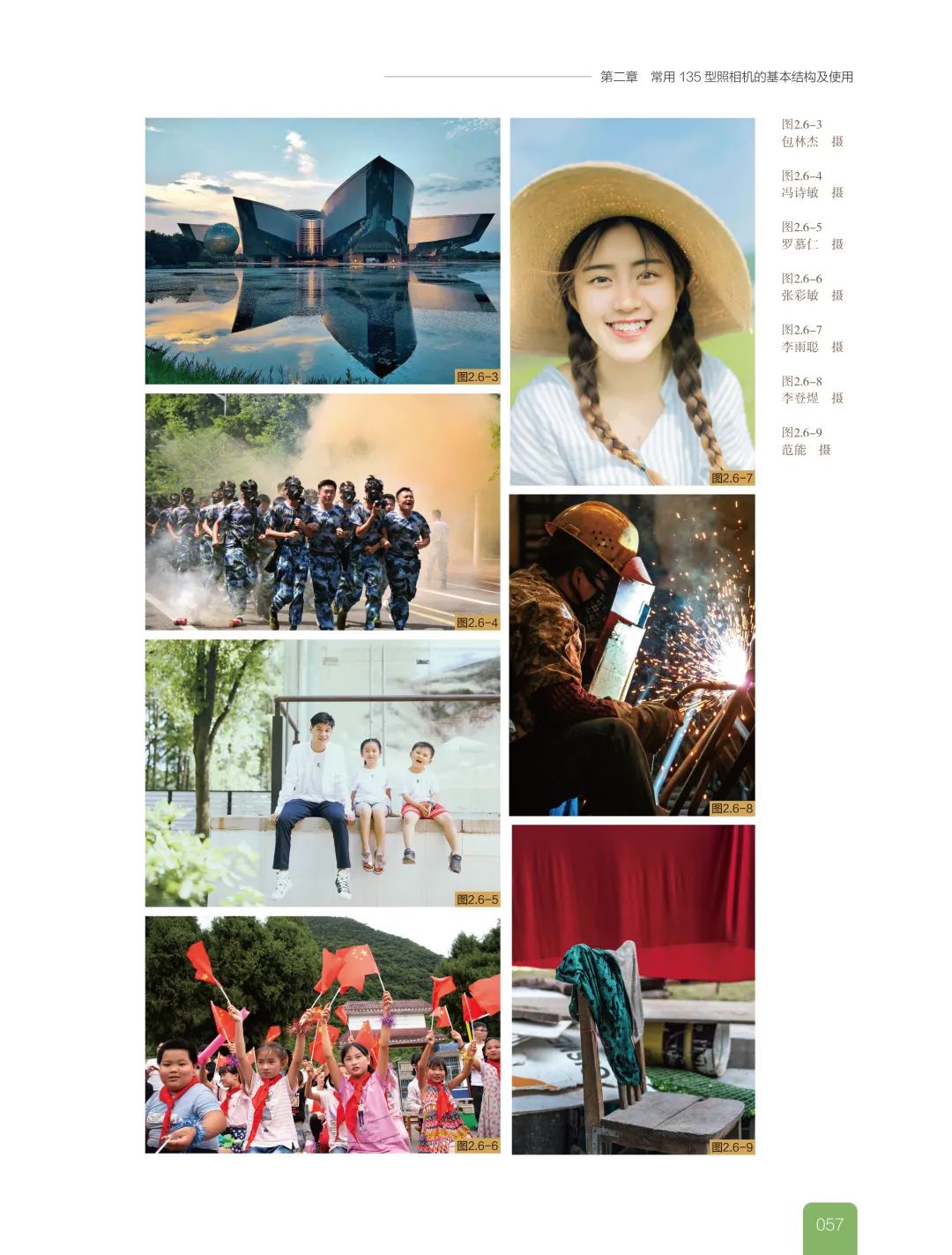 大匠——高等院校美术·设计专业系列教材《摄影基础教程》出版