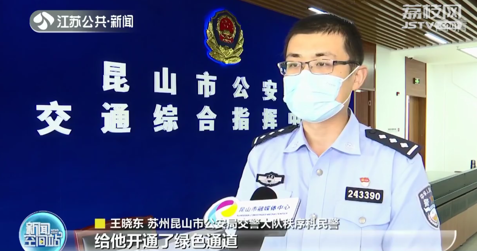 昆山一男子误喝消毒水 交警开启绿色通道十分钟送医