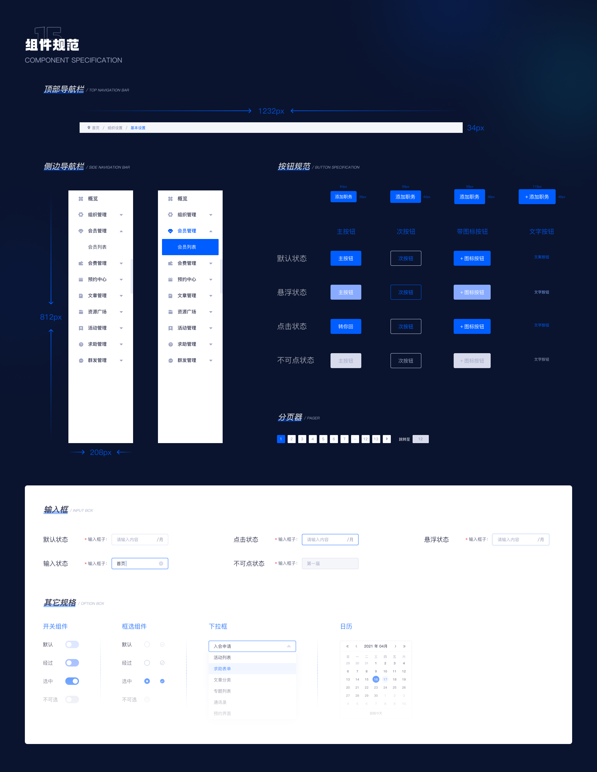 SaaS商会系统和小程序设计项目总结