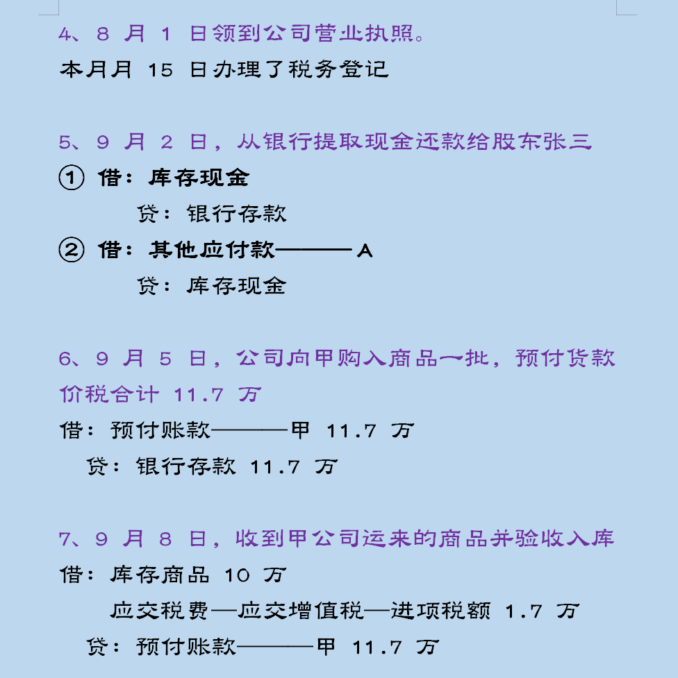 会计收藏：小微企业会计分录，附18个行业会计分录大全