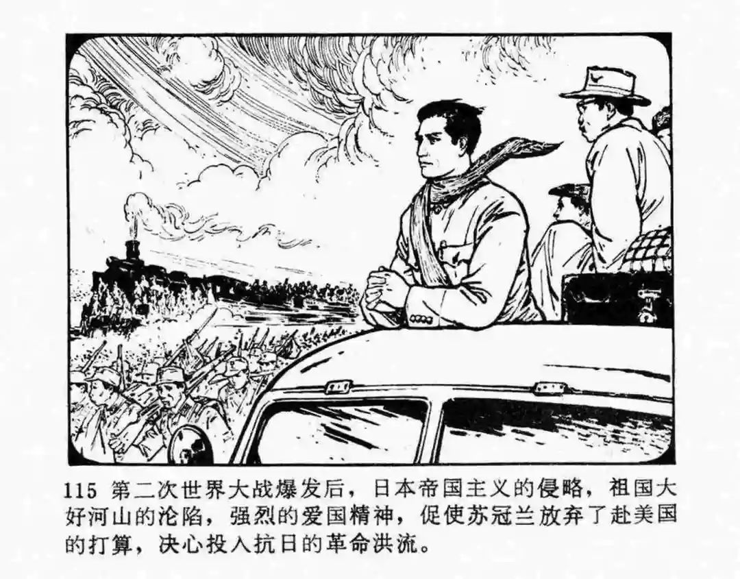 故事连环画《第二次握手》