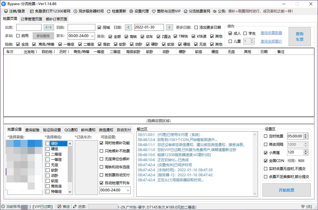 好用的第三方搶火車票軟件，有了它從此購票無憂