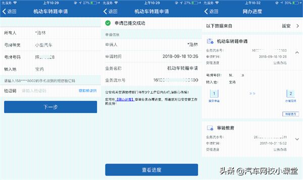 2021车辆转籍网上提档的城市 附二手车跨省过户流程图