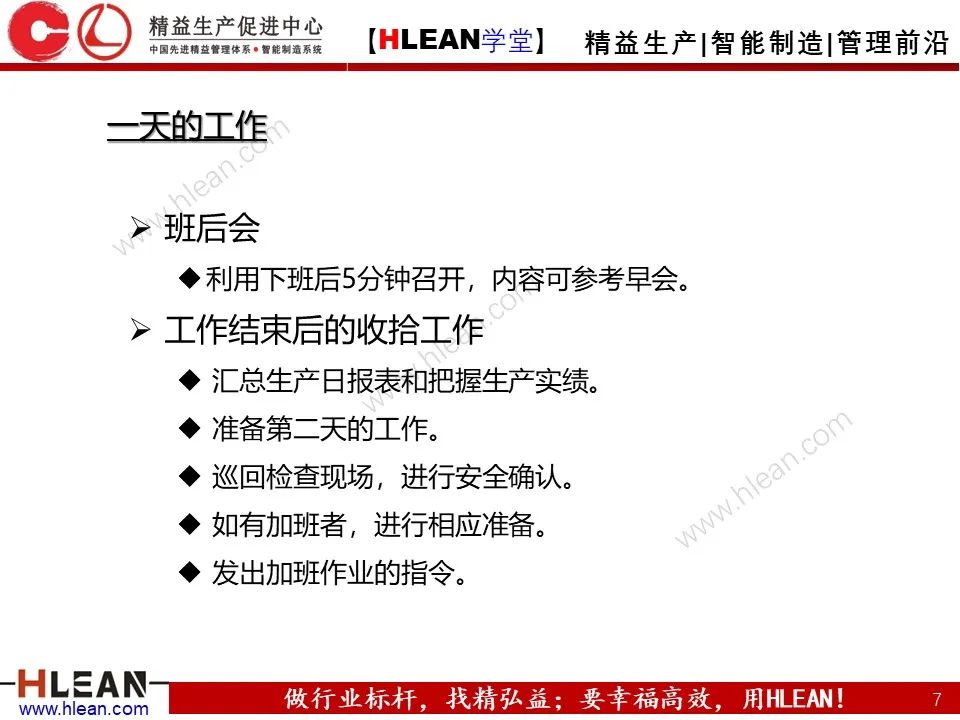 20頁PPT教你如何開早會