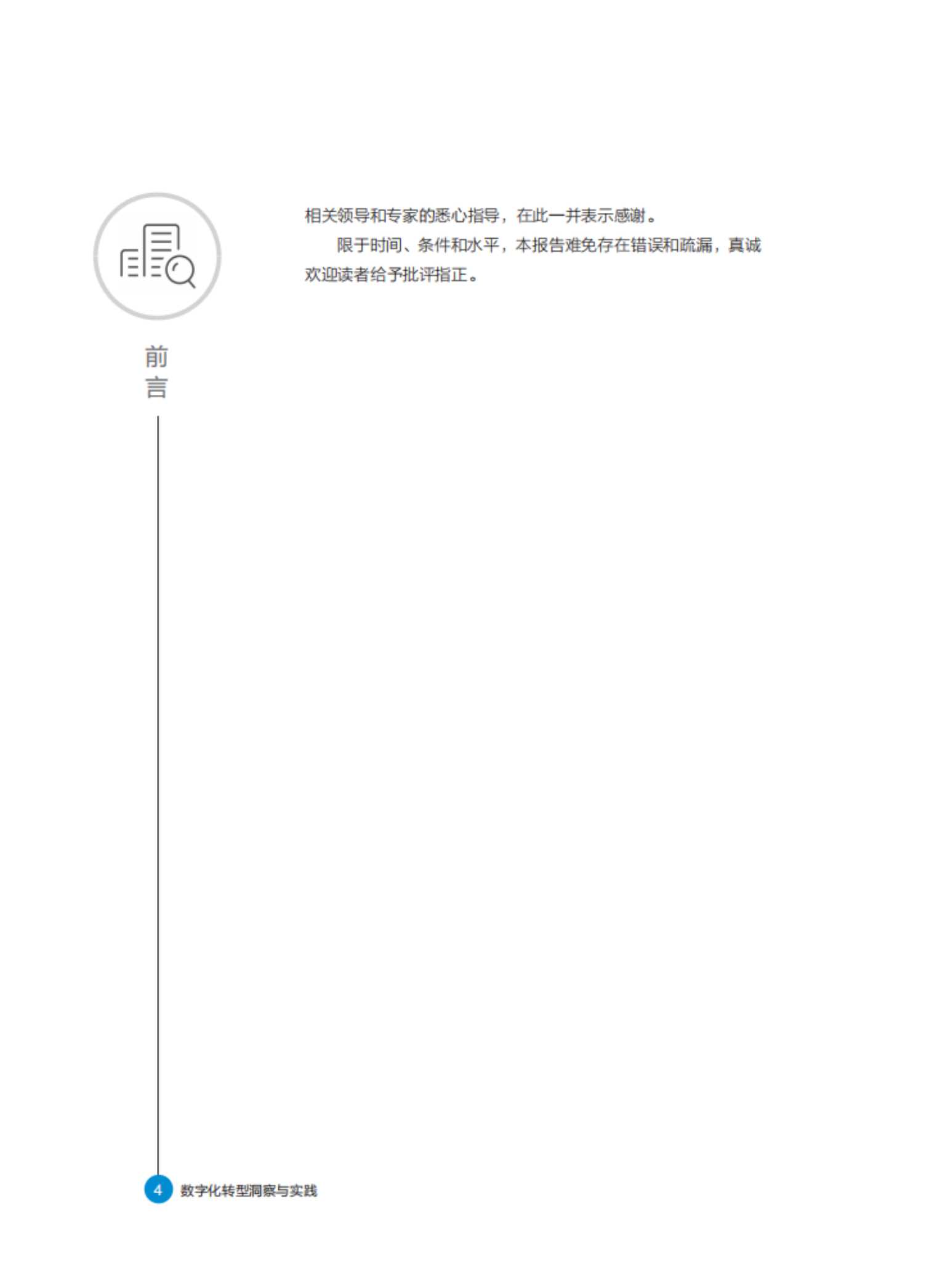 数字化转型洞察与实践白皮书