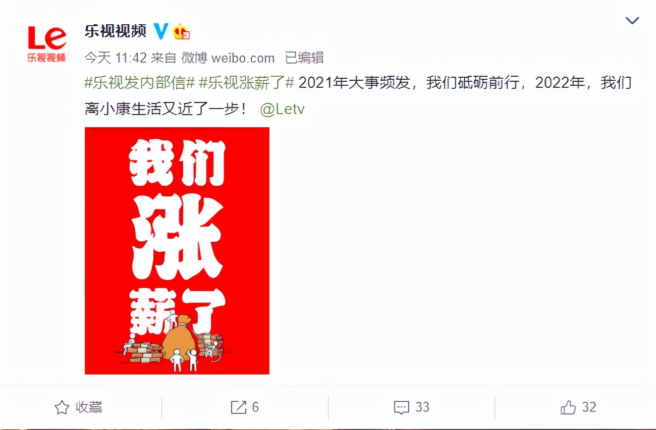 “欠122亿”的乐视宣布涨薪，老板赴美造车仍未归国