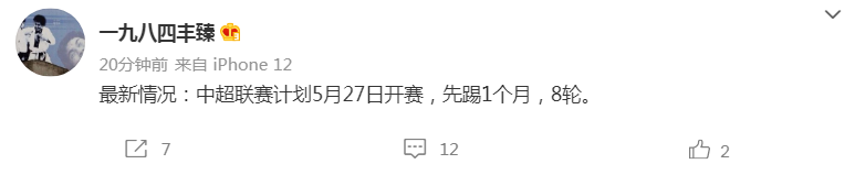 中超什么时候可以踢(曝中超计划5月27日开赛 先踢一个月8轮)