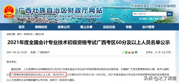2021年初级会计考试通过率曝光！2022年考试会很难吗