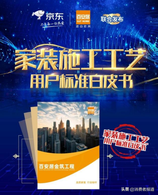 百安居一站式装修靠谱吗？公平守正值得信赖
