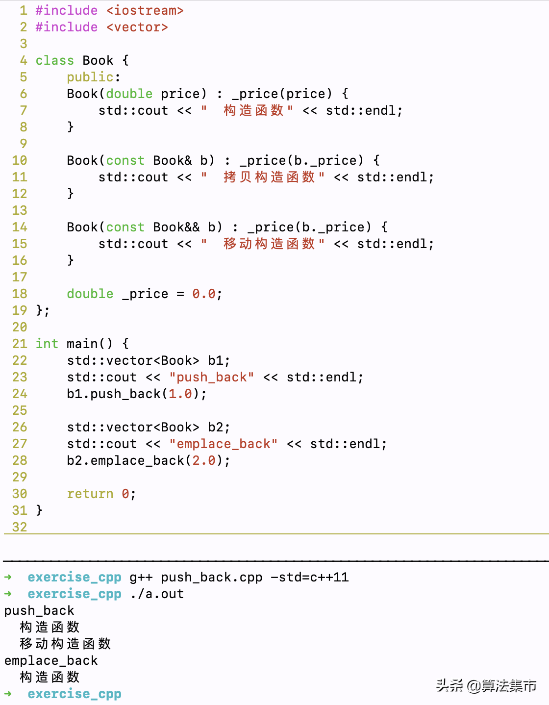 C++ 中 push_back 和 emplace_back 的区别