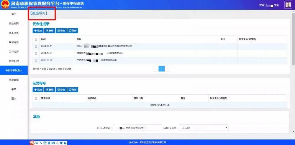 学校的单位性质是什么（职称系统100问）