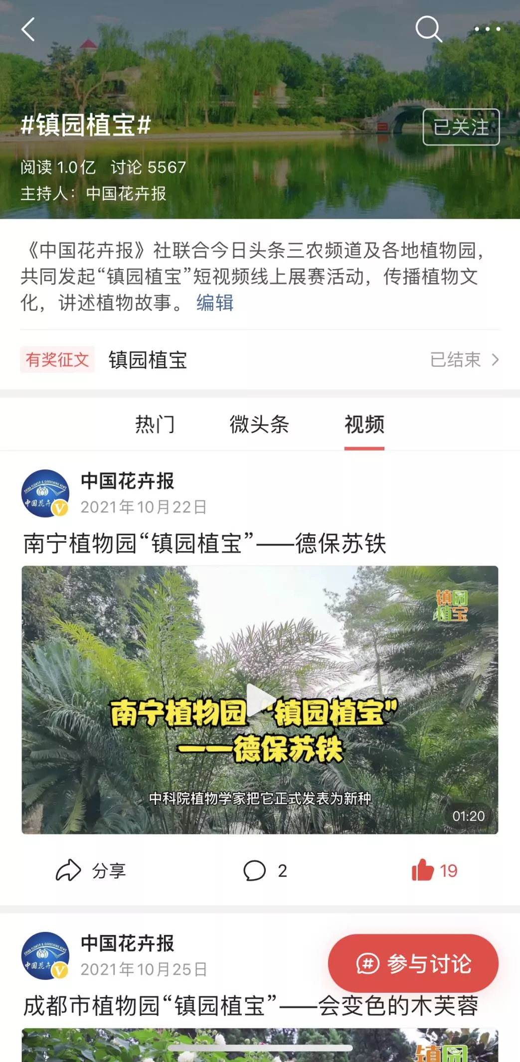 镇园植宝 短视频展赛结果公布 谁是最受欢迎的前五名 佛肚树 佳辰