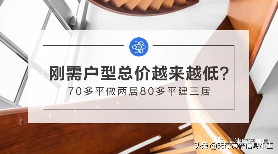 天津70㎡刚需房装修效果图，低总价高性价比户型设计